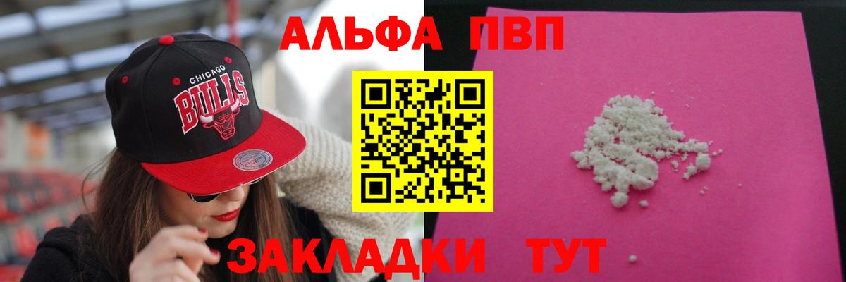 Alpha PVP крисы CK  А ПВП крисы CK  Вход с VPN  Alpha-PVP мука  Златоуст 