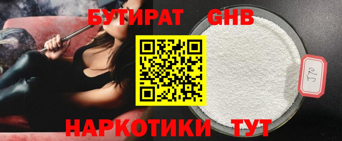 БУТИРАТ бутик Златоуст
