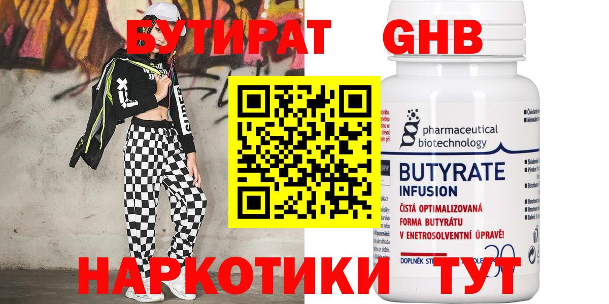 Златоуст  БУТИРАТ  Вход с VPN  БУТИРАТ вода 