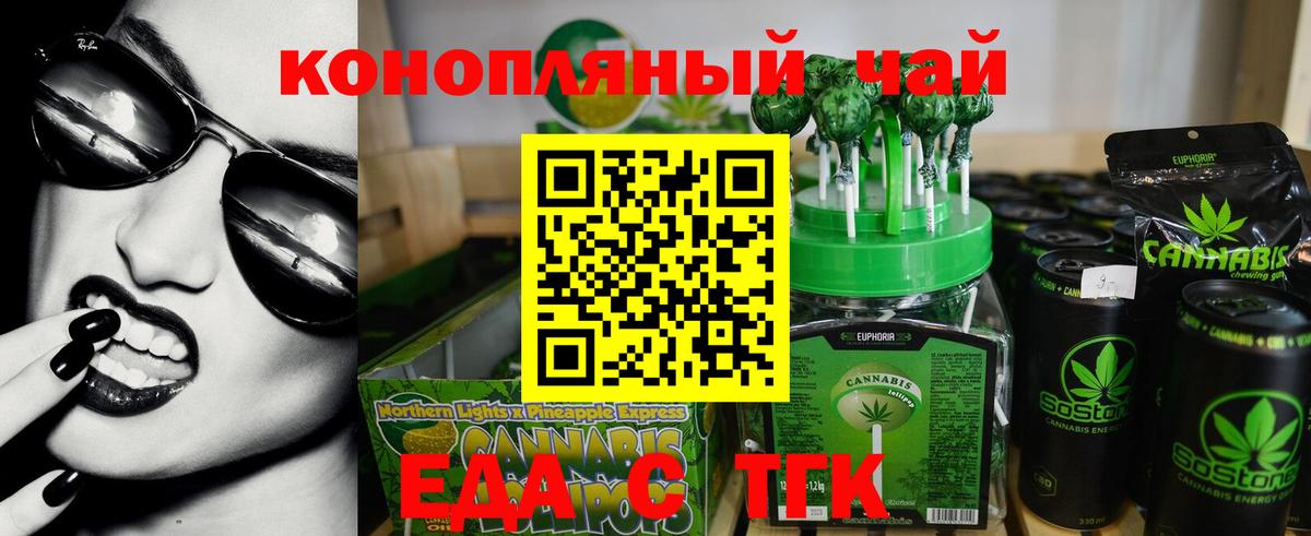 Златоуст  Еда ТГК марихуана  Вход с VPN 