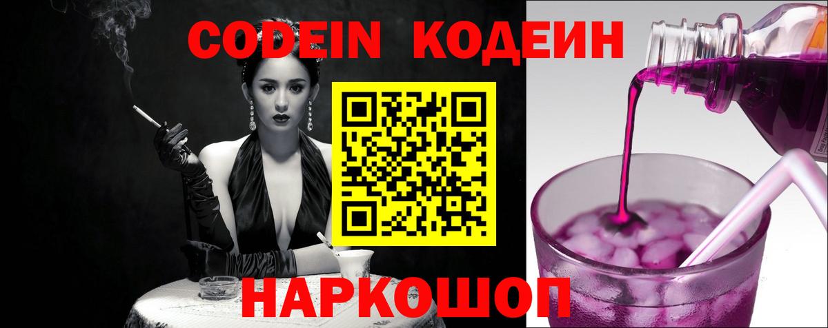 Кодеиновый сироп Lean напиток Lean (лин)  Вход с VPN  купить закладку  Златоуст 