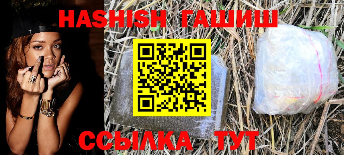 ГАШИШ Premium  Вход с VPN  Златоуст  ГАШИШ  ГАШИШ гарик 