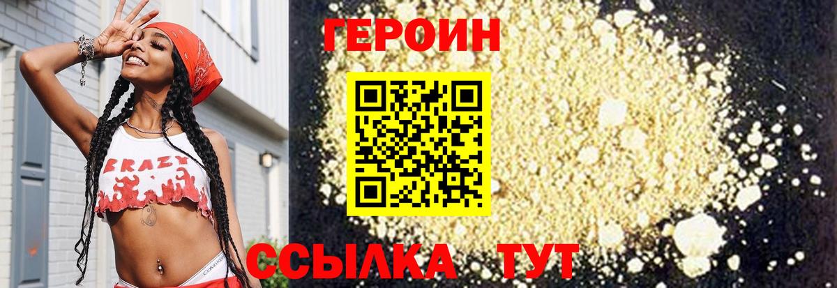 ГЕРОИН белый Златоуст