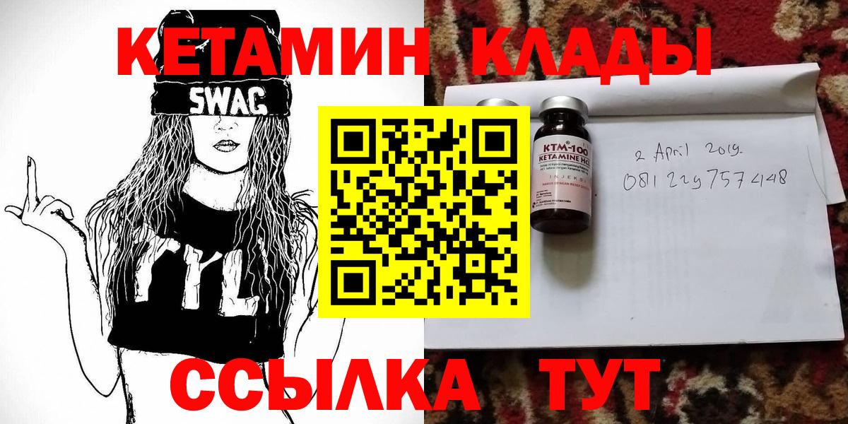 Кетамин VHQ  Вход с VPN  Златоуст 