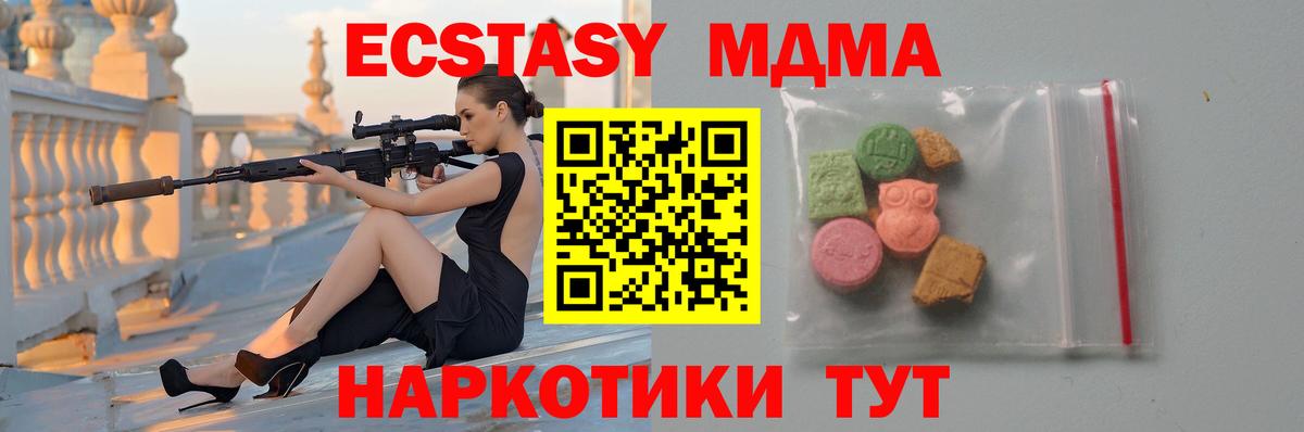 MDMA кристаллы  MDMA молли  Вход с VPN  Златоуст 