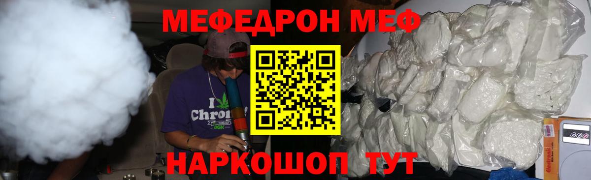 Меф mephedrone  Вход с VPN  Мефедрон  МЯУ-МЯУ 4 MMC  Златоуст 