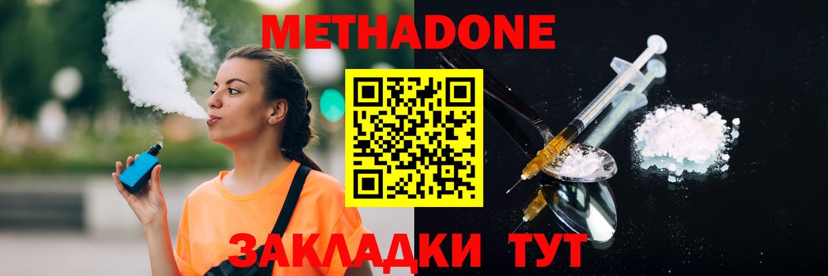 МЕТАДОН methadone  МЕТАДОН белоснежный  Златоуст  Вход с VPN 