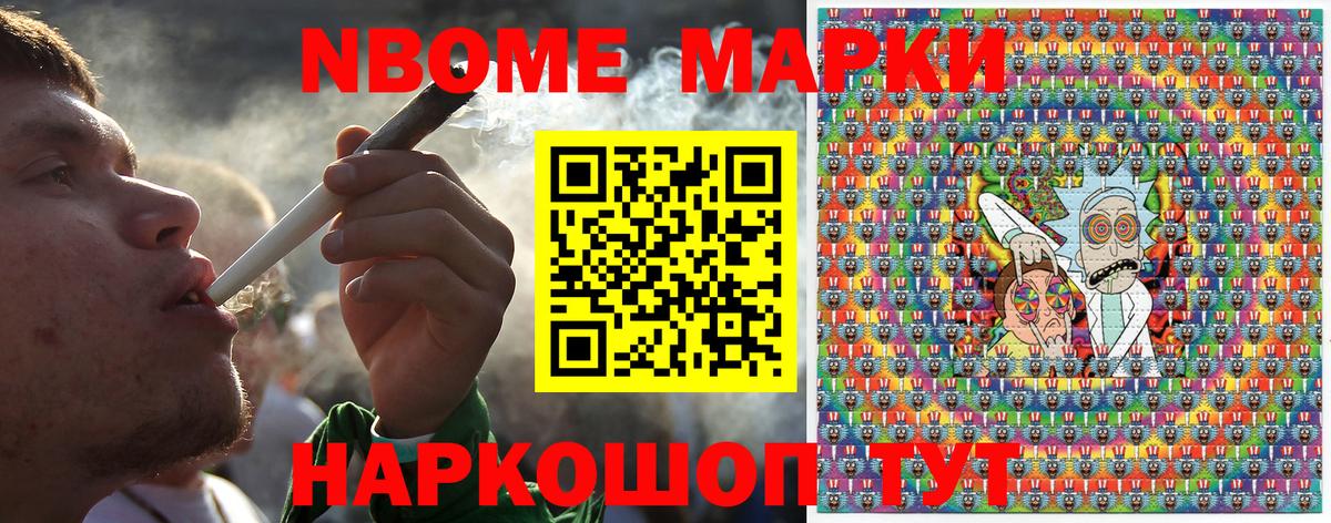 Марки NBOMe 1,5мг  Марки NBOMe 1,5мг  Вход с VPN  Златоуст 