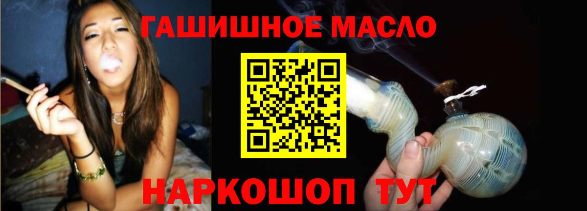 ТГК гашишное масло Златоуст